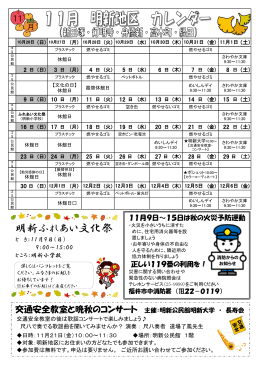 11月明新地区カレンダー 新田塚・灯明寺・舟橋新・高木町・経田
