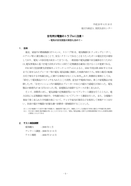 住宅用分電盤のトラブルに注意！電気の安全調査の