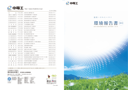 環境報告書 2010