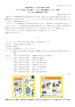 平成24年3月22日 鉄道の電気のしくみをお子様向けに解説 「そうてつの