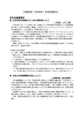 平成26年1月28日の庁議(pdf 12KB)