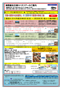 2014年6月・与三郎寿司バスツアーパンフレット