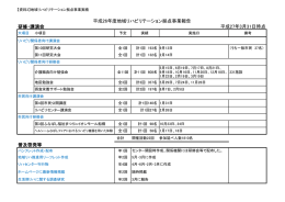 研修・講演会 平成27年3月31日時点 普及啓発等 平成26年度地域