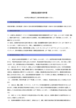 募集型企画旅行条件書