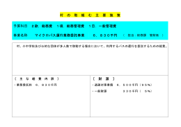 村の取組む主要施策（PDF177KB）