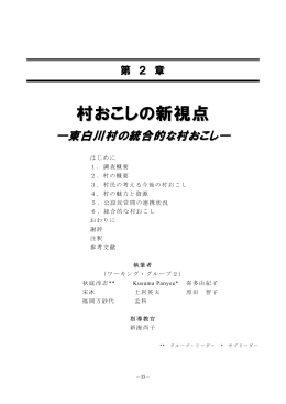 村おこしの新視点 - 名古屋大学 大学院国際開発研究科