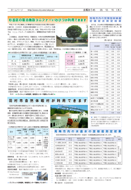 羽 村 市 自 然 休 暇 村 が 利 用 で き ま 羽 村 市 自 然 休 暇 村