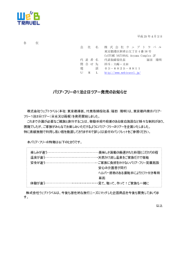 バリア・フリーの1泊2日ツアー発売のお知らせ