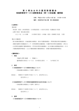 議事録