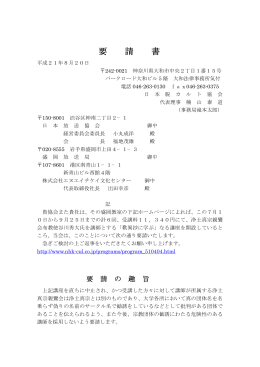 要請書（PDF） - 日本脱カルト協会｜JSCPR