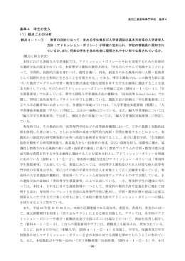 基準4 学生の受入 （1）観点ごとの分析