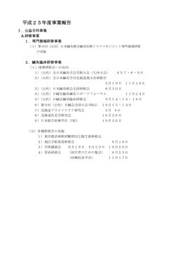 平成25年度事業報告はこちら