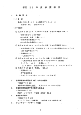 平成26年度事業報告書等（PDF:204KB）