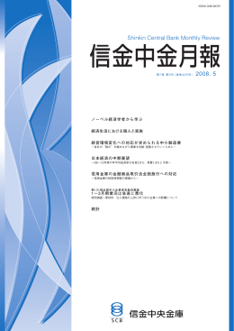 ノーベル経済学者から学ぶ 経済生活における個人と家族 経営環境変化
