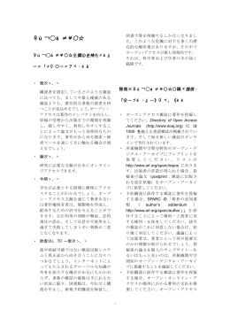 pp.4-6 - Open Access Japan | オープンアクセスジャパン
