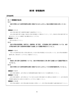 第9章 管理運営等 - 青山学院大学大学院 会計プロフェッション研究科