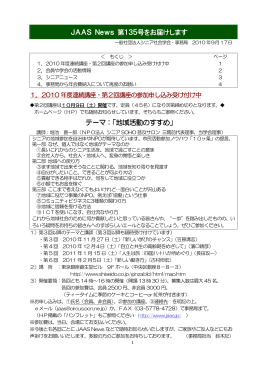 JAAS News 第135号をお届けします テーマ