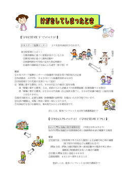 けがをしてしまったとき