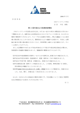 第 13 回大会および会員総会報告