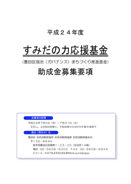 助成事業募集要項（PDF：680KB）