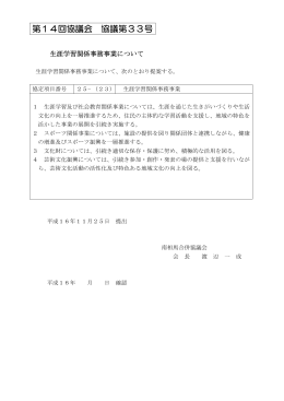 25-(23) 生涯学習関係事務事業