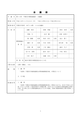 会議録（PDFファイル 274.2KB）