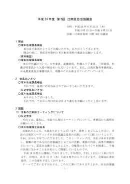 会議録(PDF:227KB)