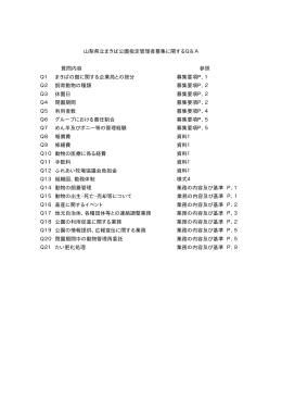 6月13日更新まきば公園Q＆A（PDF：27KB）