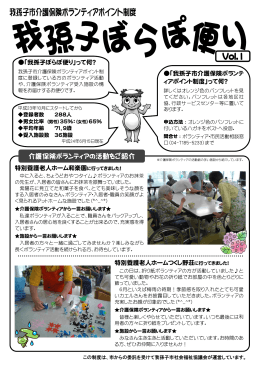 我孫子ぼらぽ便り 第1号 2012年6月30日発行（PDF）