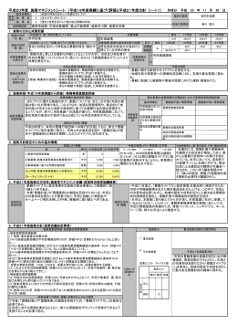 施策･基本事業マネジメントシートダウンロード[PDF217KB]