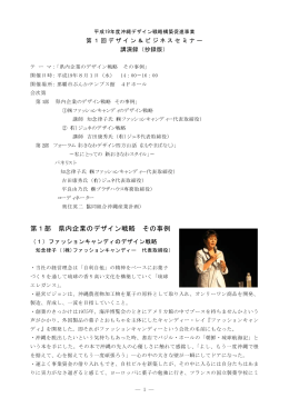 第1部 県内企業のデザイン戦略 その事例