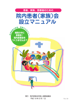 ダウンロード - 院内患者会世話人連絡協議会
