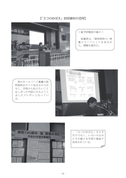 「3つのめばえ」活用事例集(3)（PDF：7474KB）