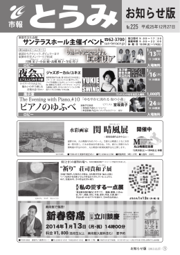 No.225 平成25年12月27日