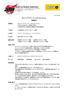 開催要項 - 神奈川県アイスホッケー連盟