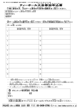 ティーボール大会 参加 申込書