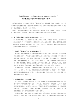 (仮称)「道の駅ようか」(地域交流ゾーン、バスターミナルゾーン) 施設整備