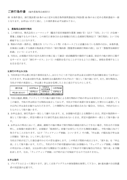 旅行条件書