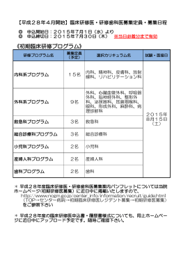 《初期臨床研修プログラム》