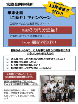 紹介キャンペーンパンフレット