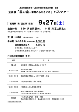 9月27日（土） - 高志の国文学館