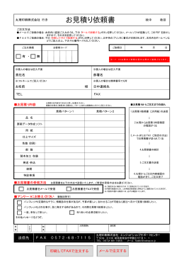 お見積り依頼書
