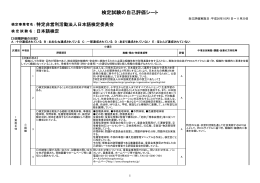 検定試験の自己評価シート