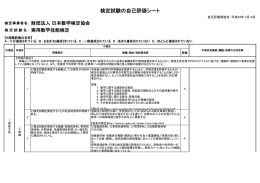 検定試験の自己評価シート