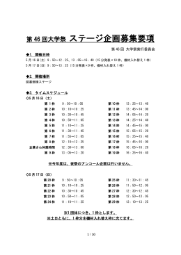 学内・学外団体共通