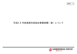 （案）について - 全国健康保険協会