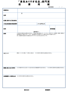 応募用紙PDFダウンロード
