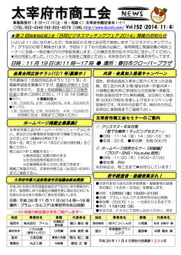 ①商工会NEWS152(11月01日)