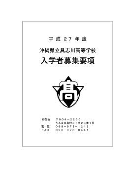 平成27年度入学生募集要項