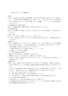 広報ゆりほんじょう広告掲載要項(PDF文書)